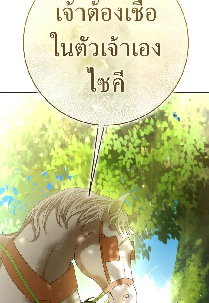 Your Throne ตอนที่ 220 หน้า 130