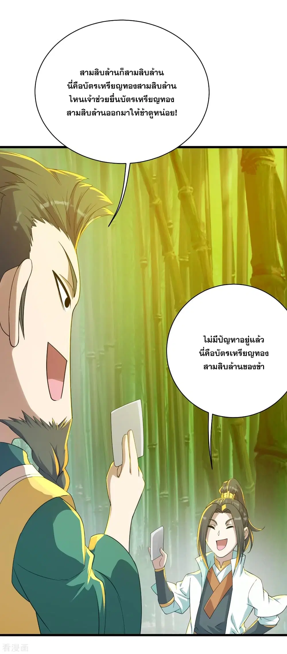 Matchless Emperor ตอนที่ 145 หน้า 10