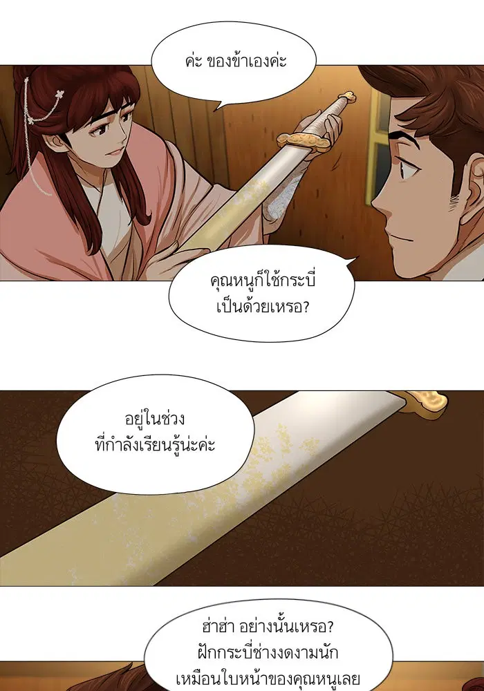 Escort Warrior ตอนที่ 36 หน้า 22