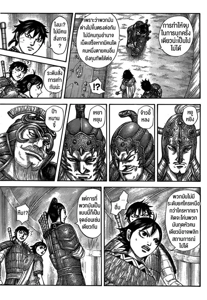 Kingdom ตอนที่ 555 หน้า 10