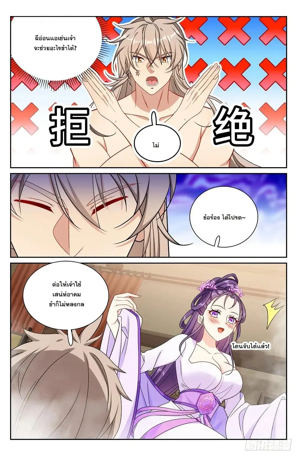 Nightwatcher ตอนที่ 259 หน้า 17
