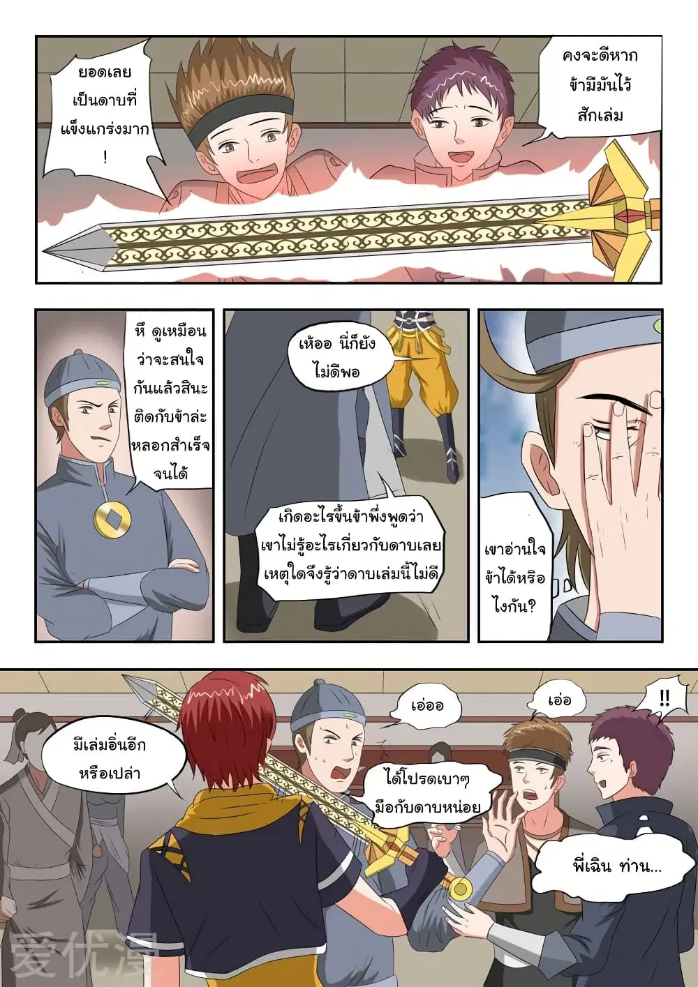 Martial Master ตอนที่ 154 หน้า 5