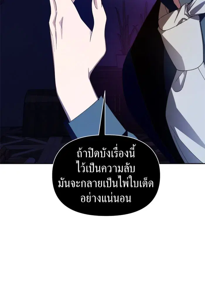 Your Throne ตอนที่ 79 หน้า 113