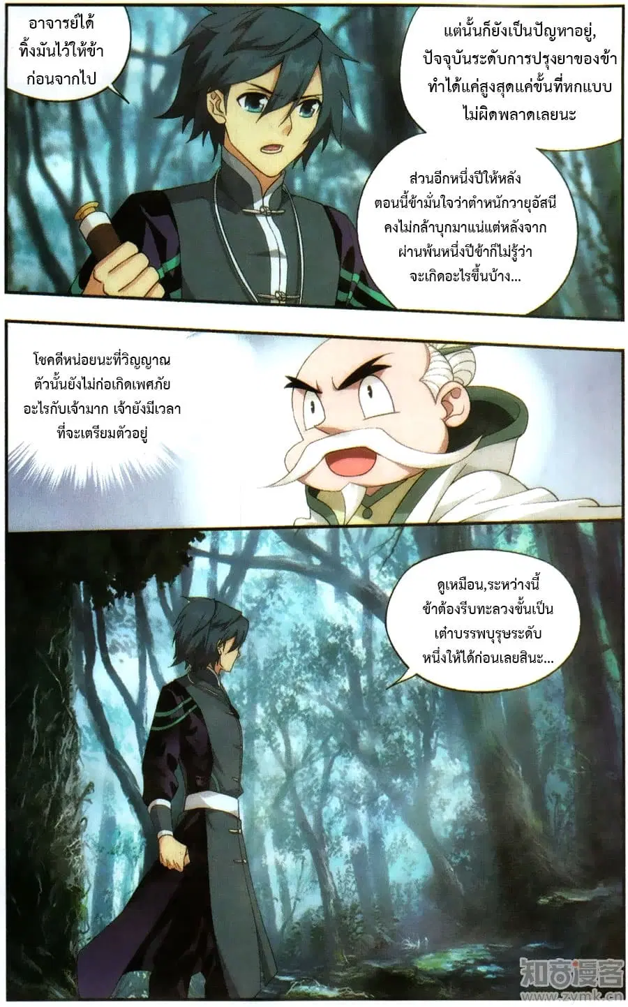 Doupo Cangqiong ตอนที่ 228 หน้า 18