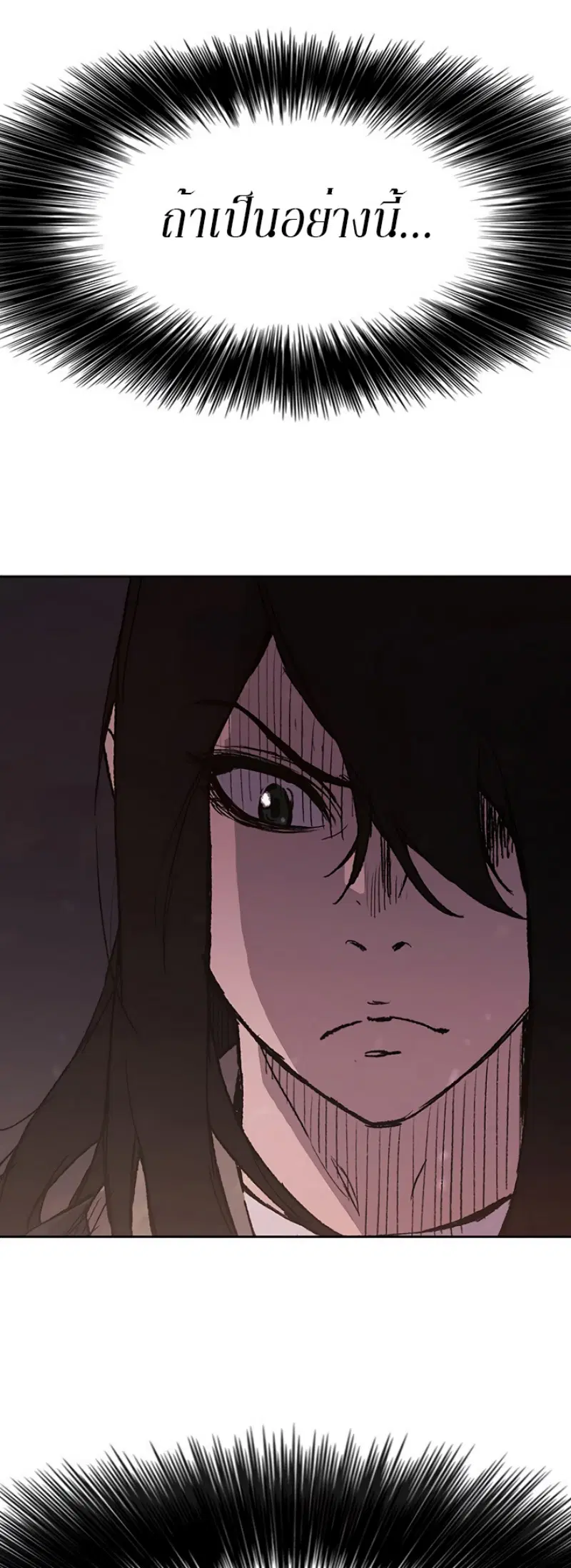 The Undefeatable Swordsman ตอนที่ 31 หน้า 68