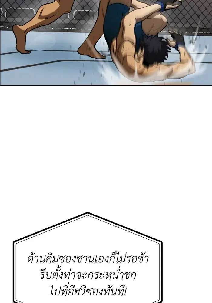 King of the Octagon ตอนที่ 79 หน้า 35