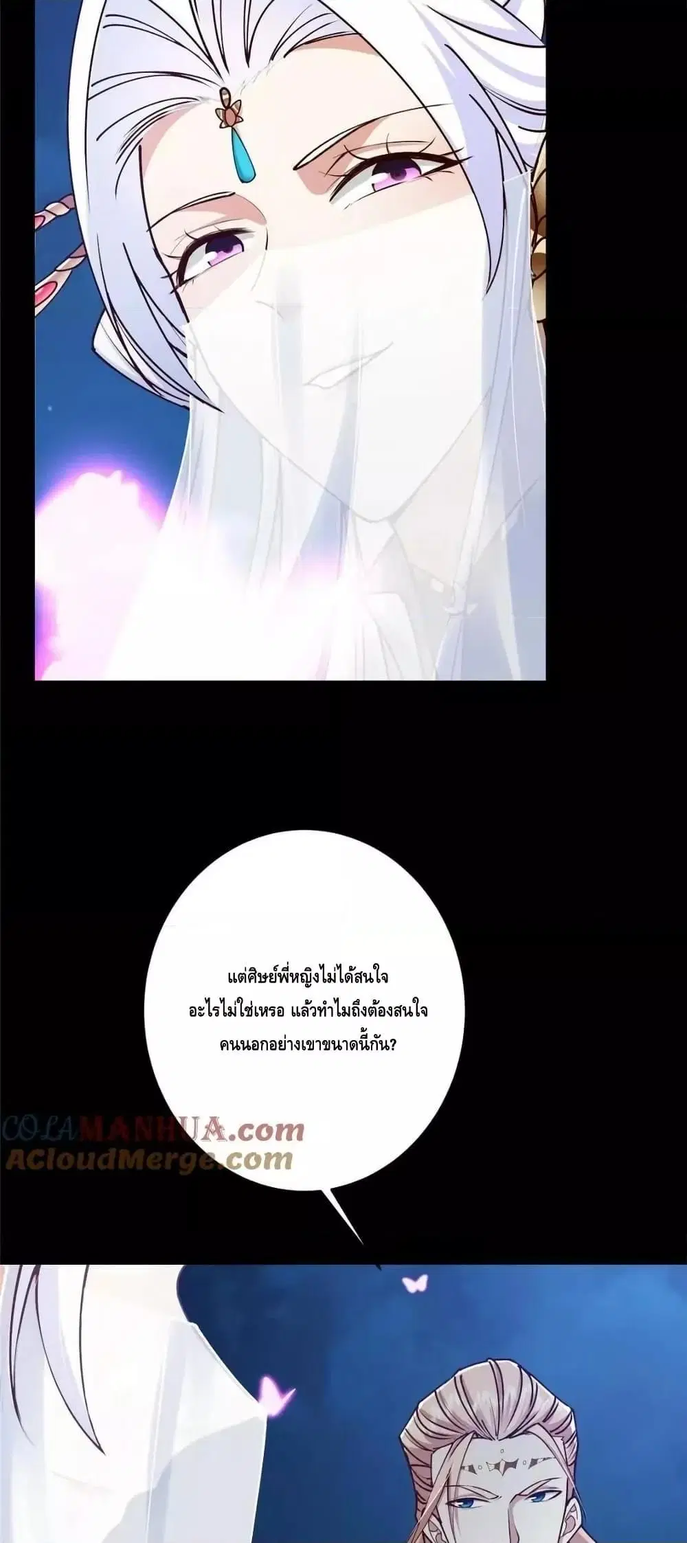 Keep A Low Profile ตอนที่ 261 หน้า 17