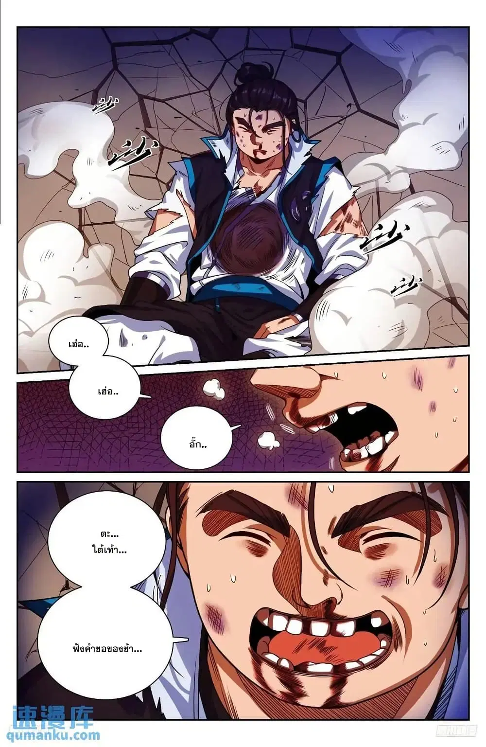 Nightwatcher ตอนที่ 271 หน้า 9