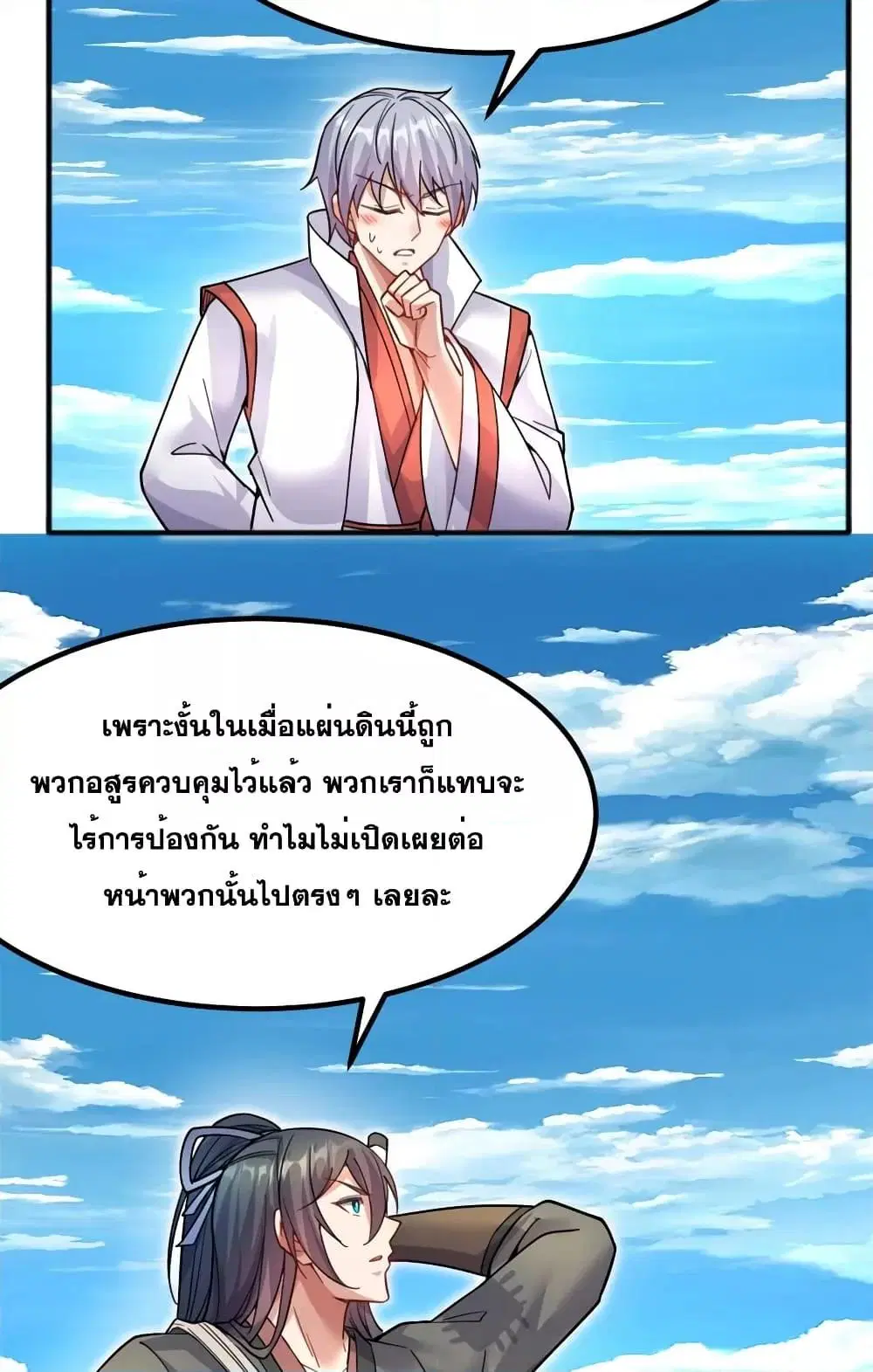 I Can Become A Sword God ตอนที่ 127 หน้า 5