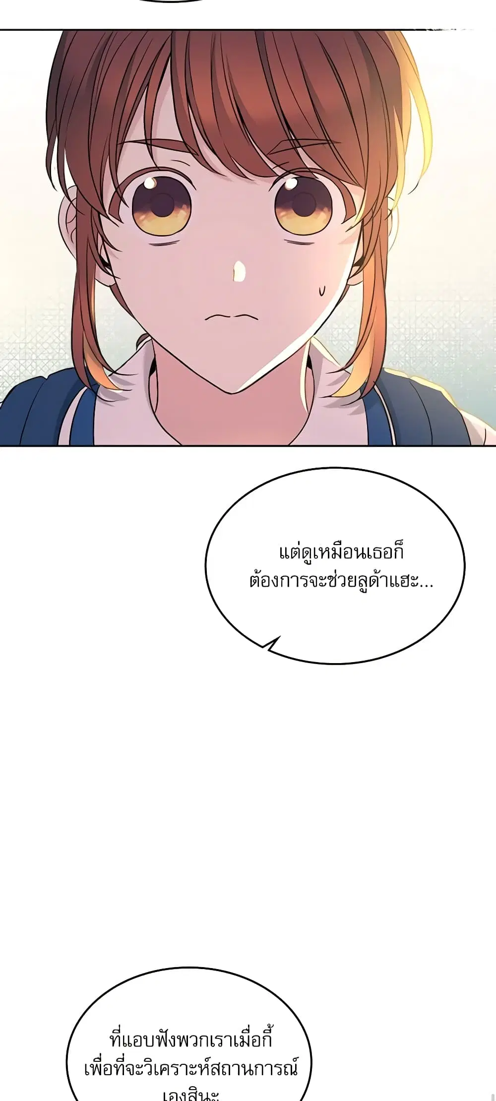 My Life as an Internet Novel ตอนที่ 150 หน้า 10