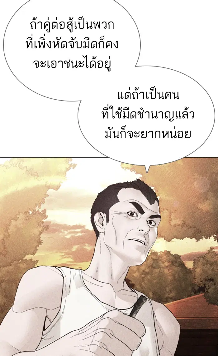 How to Fight ตอนที่ 146 หน้า 90