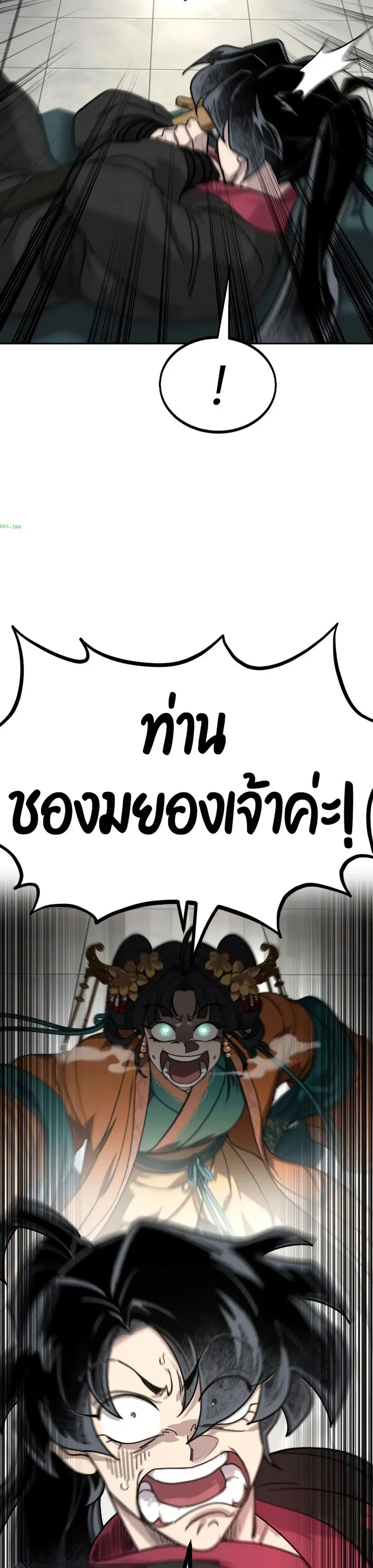 Return of the Mount Hua Sect ตอนที่ 136 หน้า 33