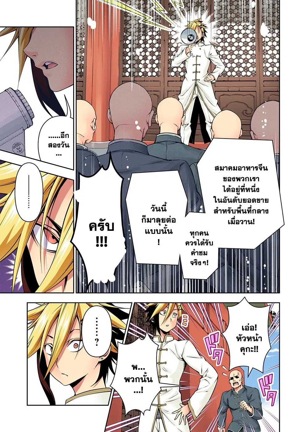 Shokugeki no Soma ตอนที่ 128 หน้า 12