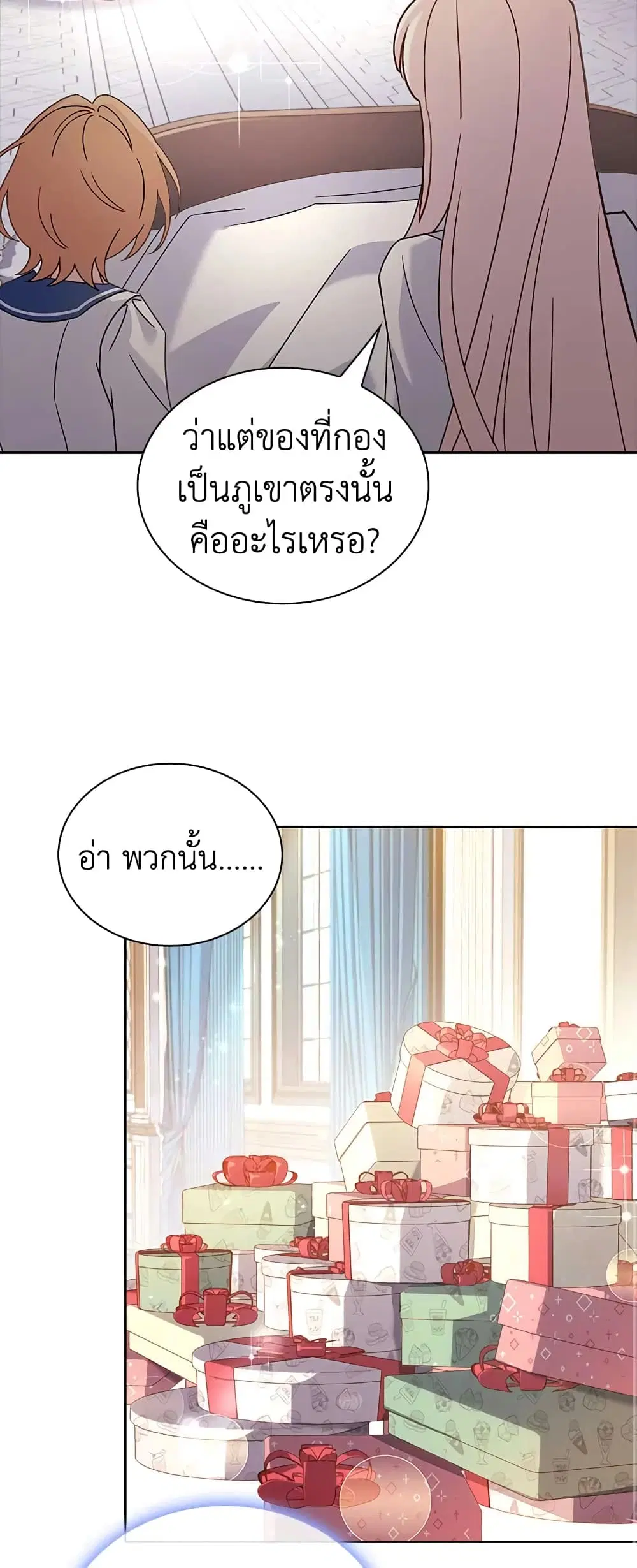 The Lady Needs a Break ตอนที่ 73 หน้า 21