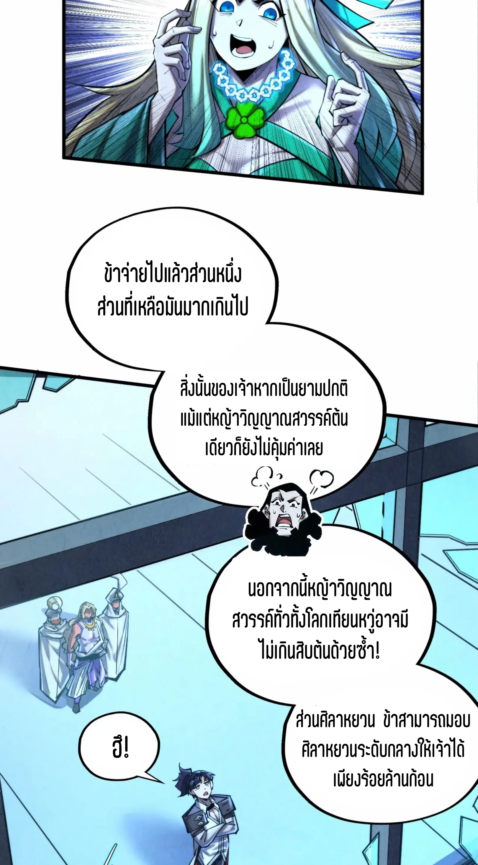 The Eternal Supreme ตอนที่ 352 หน้า 39