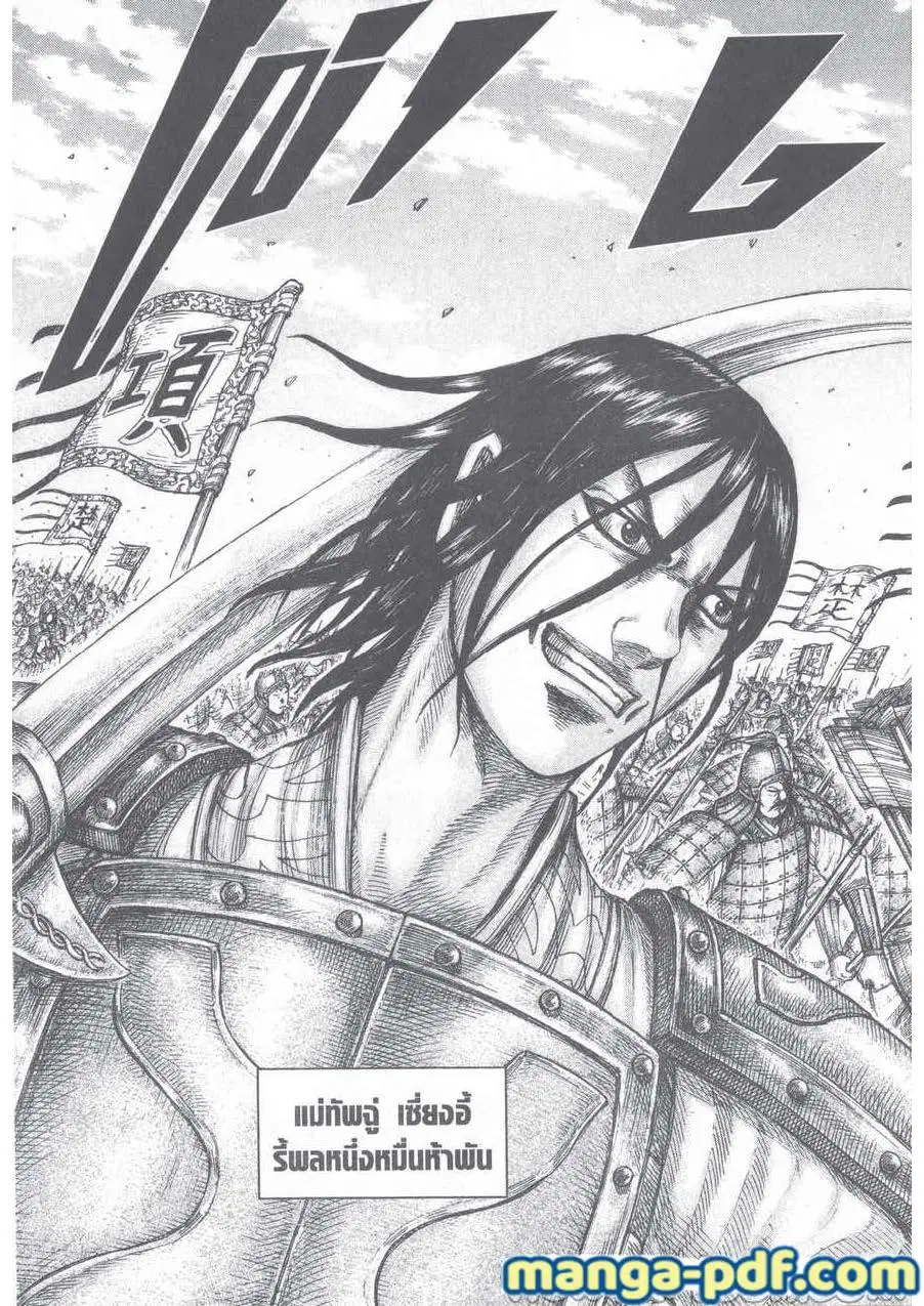 Kingdom ตอนที่ 651 หน้า 20