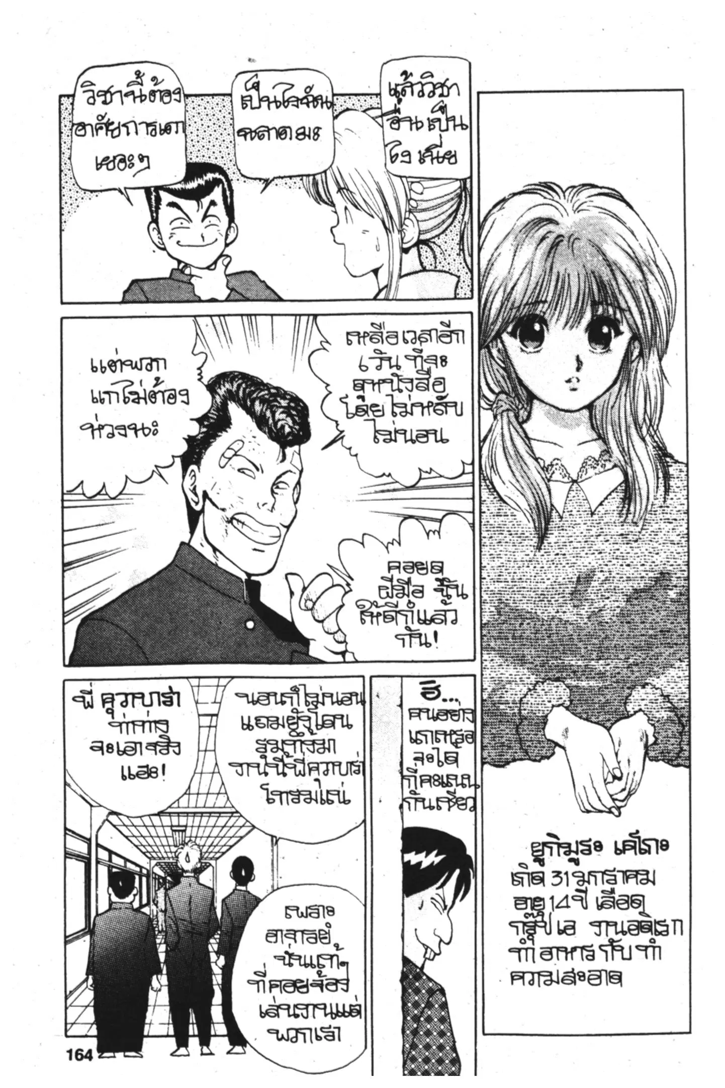 Yu Yu Hakusho ตอนที่ 6 หน้า 10