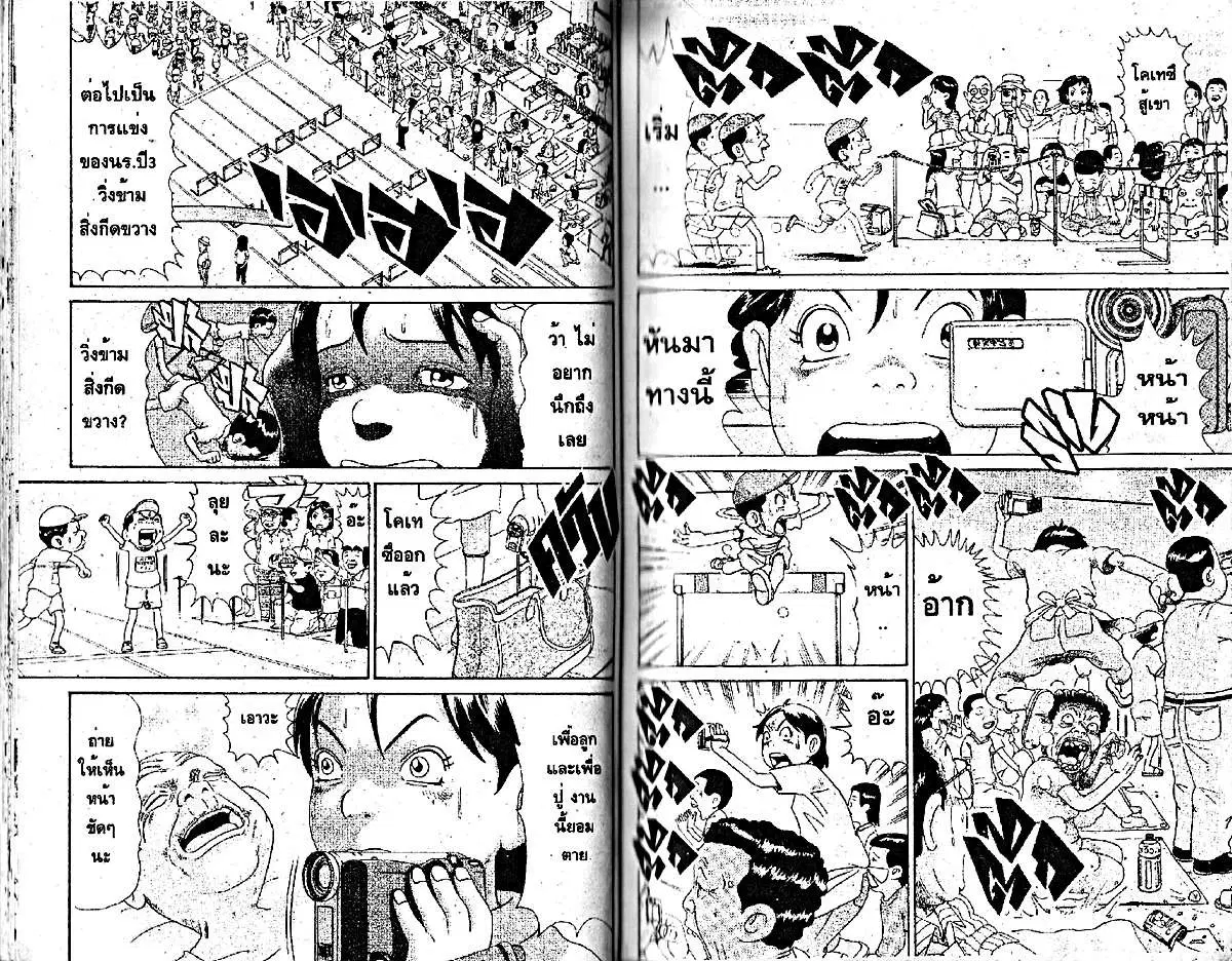Urayasu Tekkin Kazoku ตอนที่ 94 หน้า 4