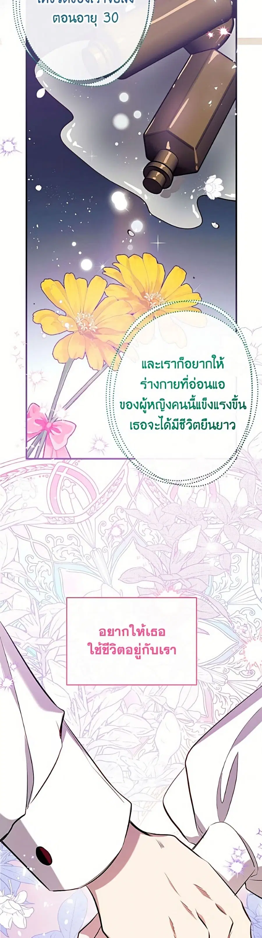 Can We Become a Family? ตอนที่ 162 หน้า 42