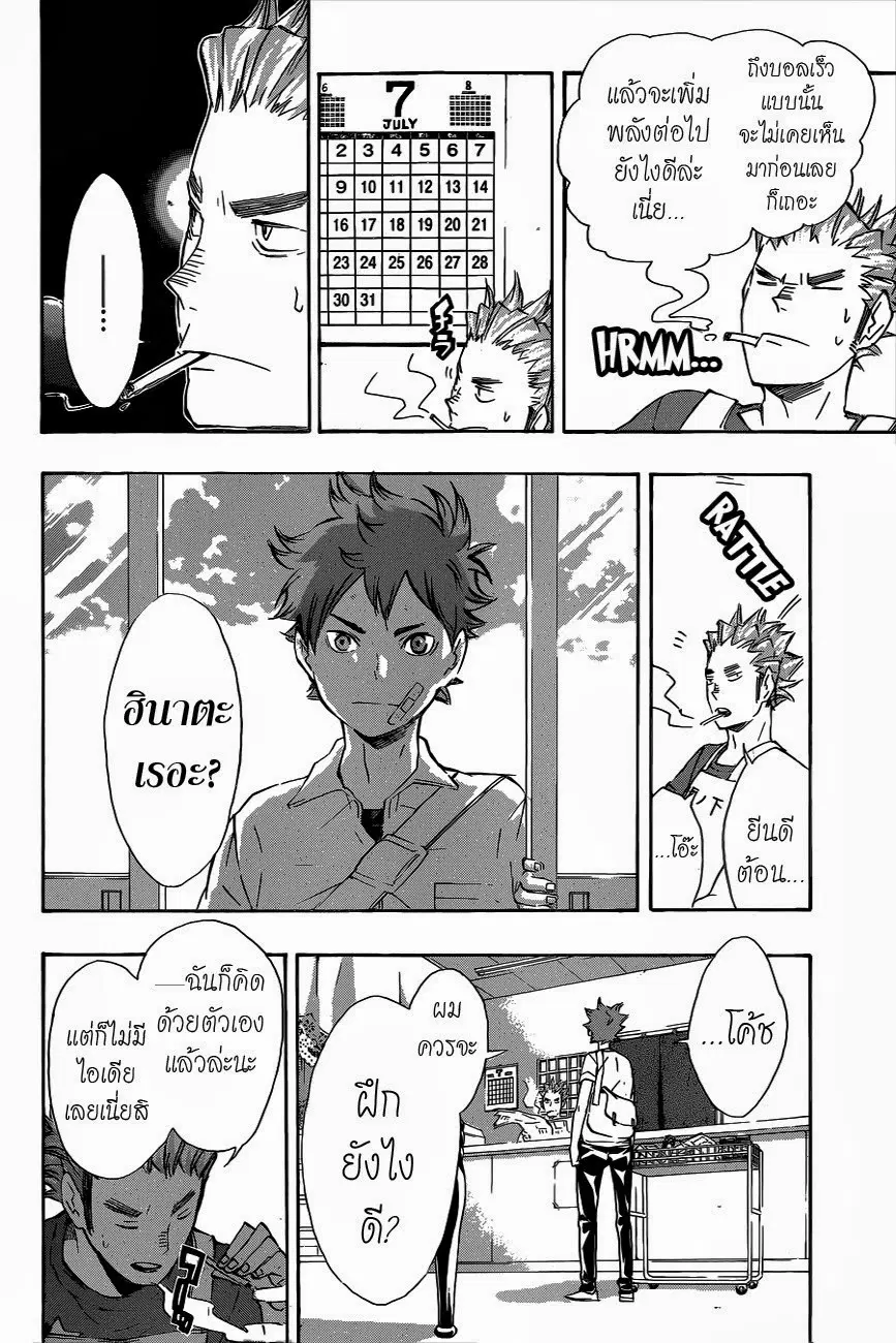Haikyuu!! ตอนที่ 82 หน้า 16