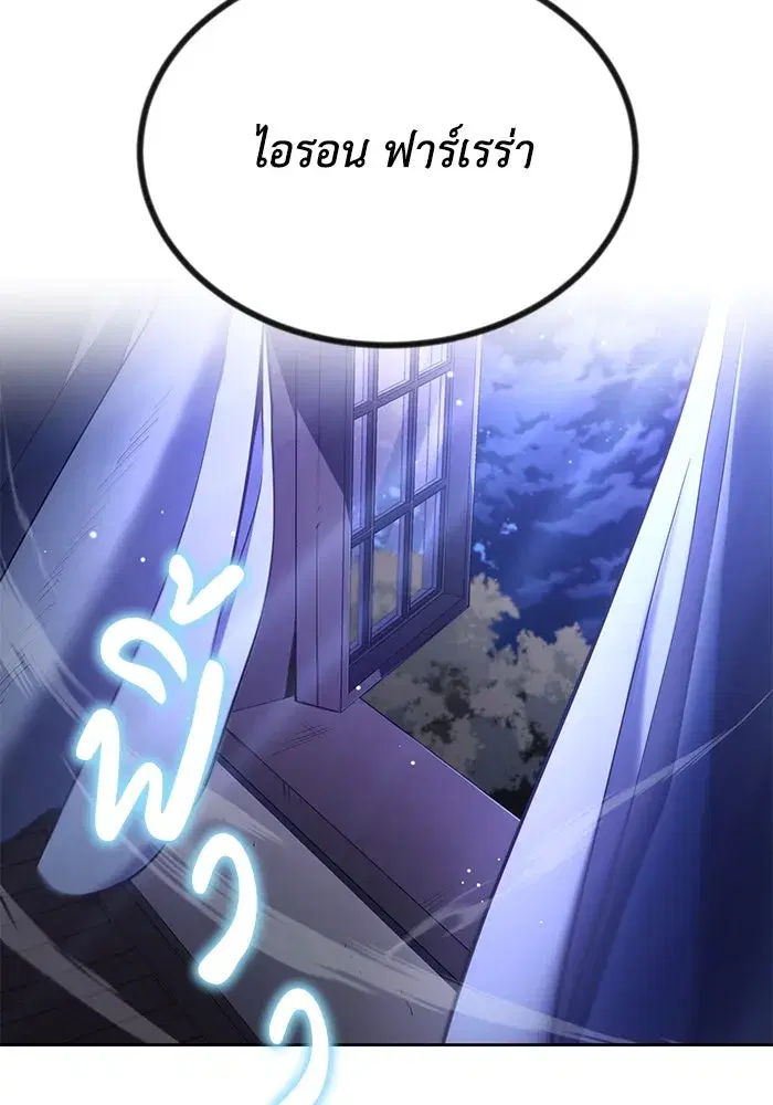 The Lazy Lord Masters the Sword ตอนที่ 56 หน้า 119