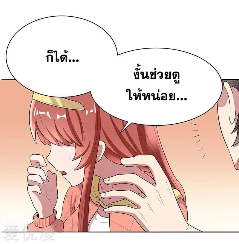 The Super Doctor From 2089 ตอนที่ 6 หน้า 32