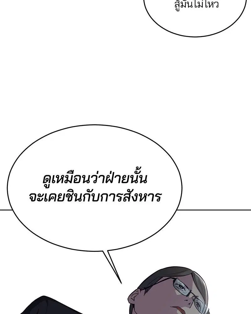 The Boy of Death ตอนที่ 37 หน้า 102