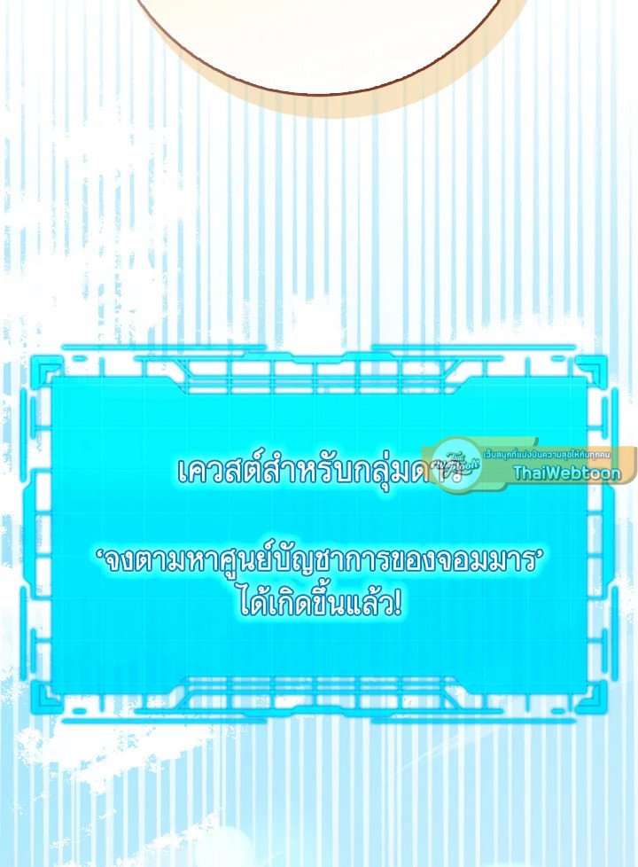 Max Level Player ตอนที่ 96 หน้า 106