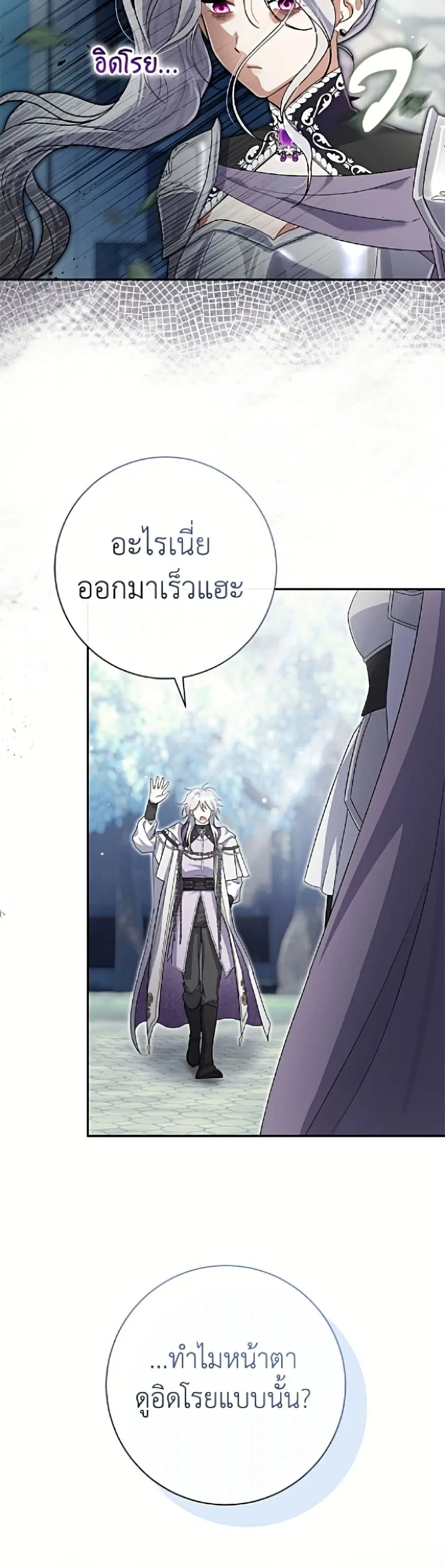 The Villain’s Match Is Too Perfect – คู่ดูตัวของนางร้ายเพอร์เฟกต์เกินไป ตอนที่ 109 หน้า 45
