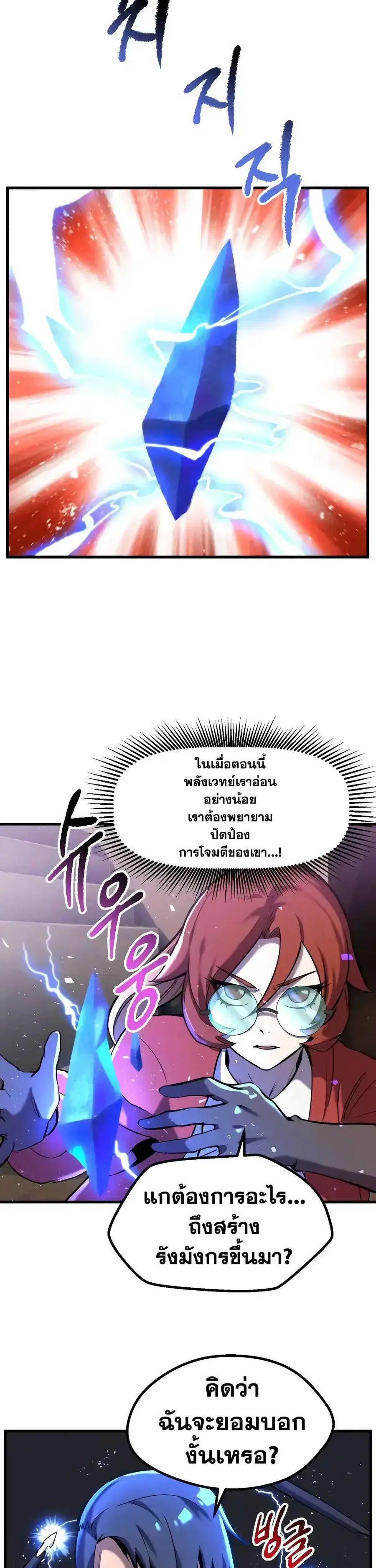 Survival Of Blade King ตอนที่ 34 หน้า 13