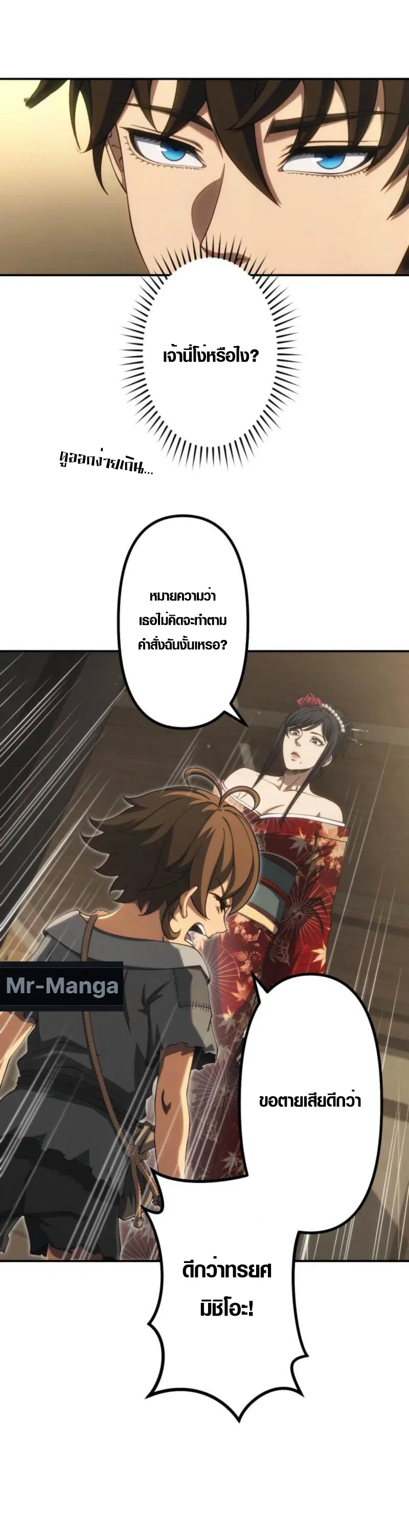 Mr. War: The Ultimate Ex-Soldier – มิสเตอร์วอร์: อดีตทหารที่แข็งแกร่งที่สุด ตอนที่ 42 หน้า 7