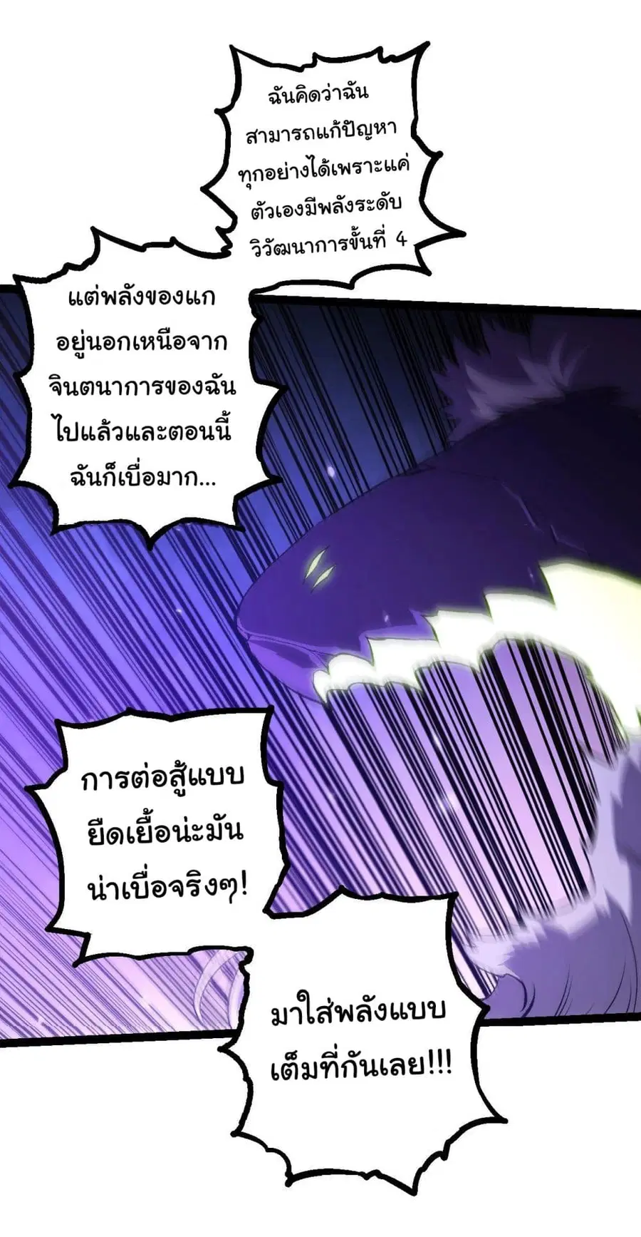 Evolution from the Big Tree ตอนที่ 129 หน้า 33