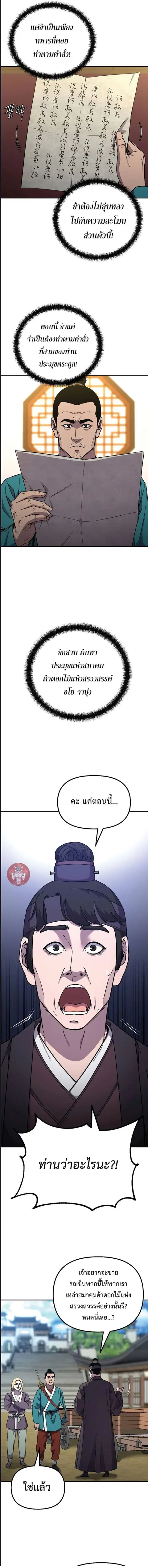 The Reborn Ranker Chronicles ตอนที่ 58 หน้า 5