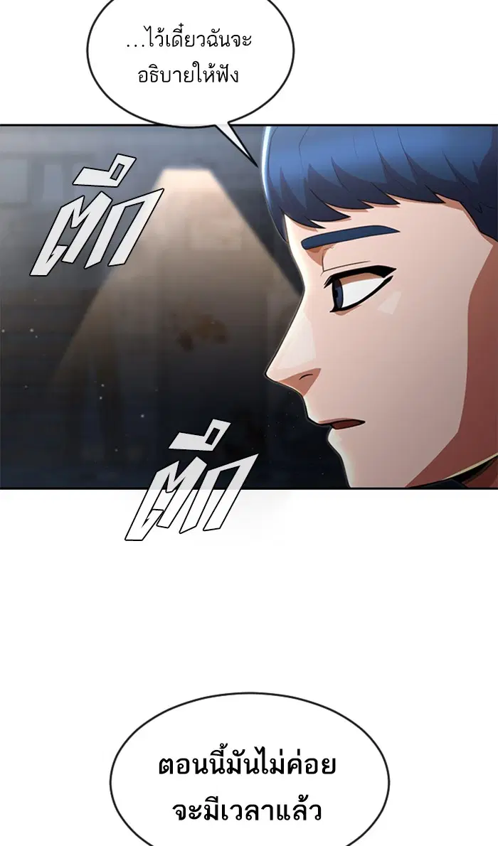 Random Chat ตอนที่ 254 หน้า 51