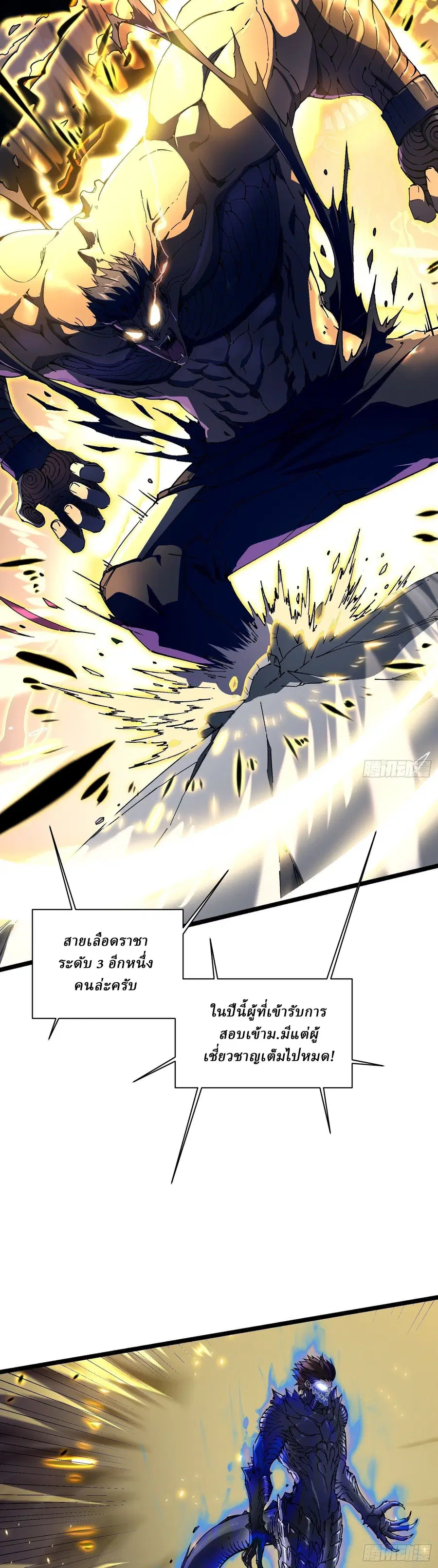 Martial Evolution: Start by Awakening the King of Monsters ตอนที่ 7 หน้า 20
