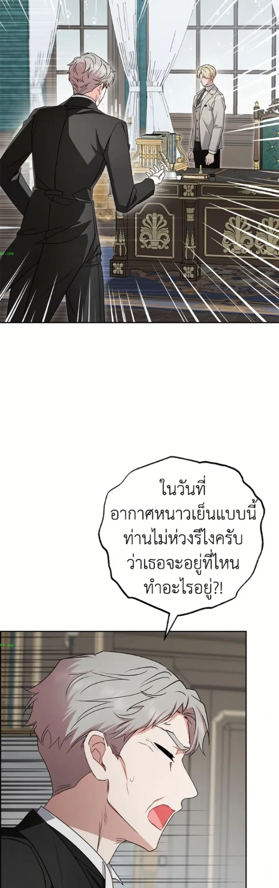 The Villainess Is Shy In Receiving Love – นางร้ายขี้อายเมื่อได้รับความรัก ตอนที่ 107 หน้า 39