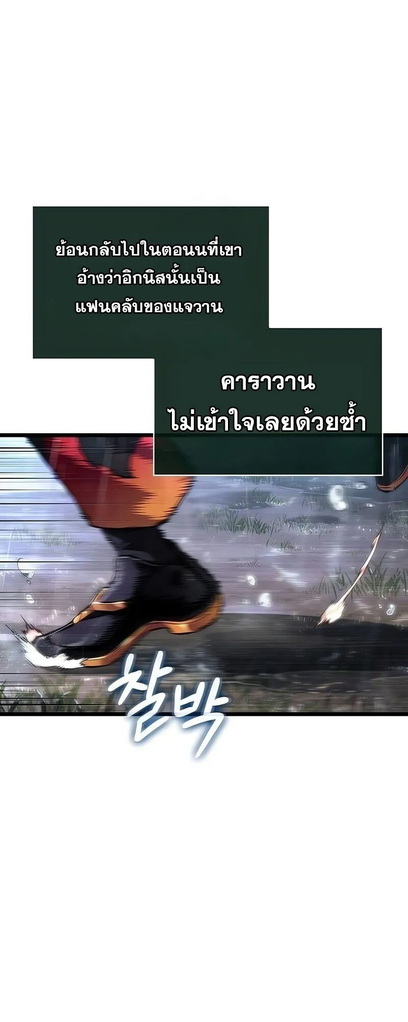 The World After the end โลกหลังการล่มสลาย ตอนที่ 189 หน้า 63