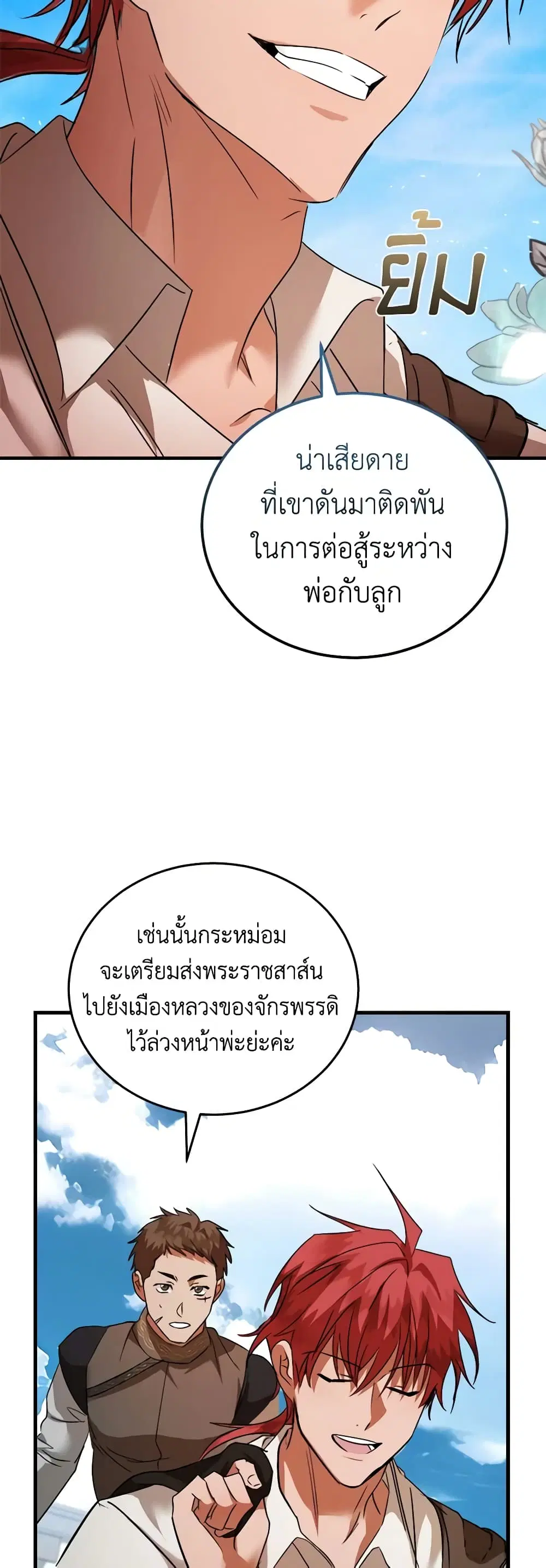 The Villainess Lives Again ตอนที่ 169 หน้า 40
