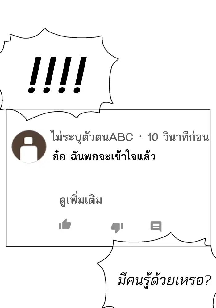 How to Fight ตอนที่ 27 หน้า 70