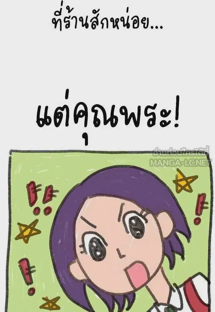 True Education ตอนที่ 182 หน้า 24