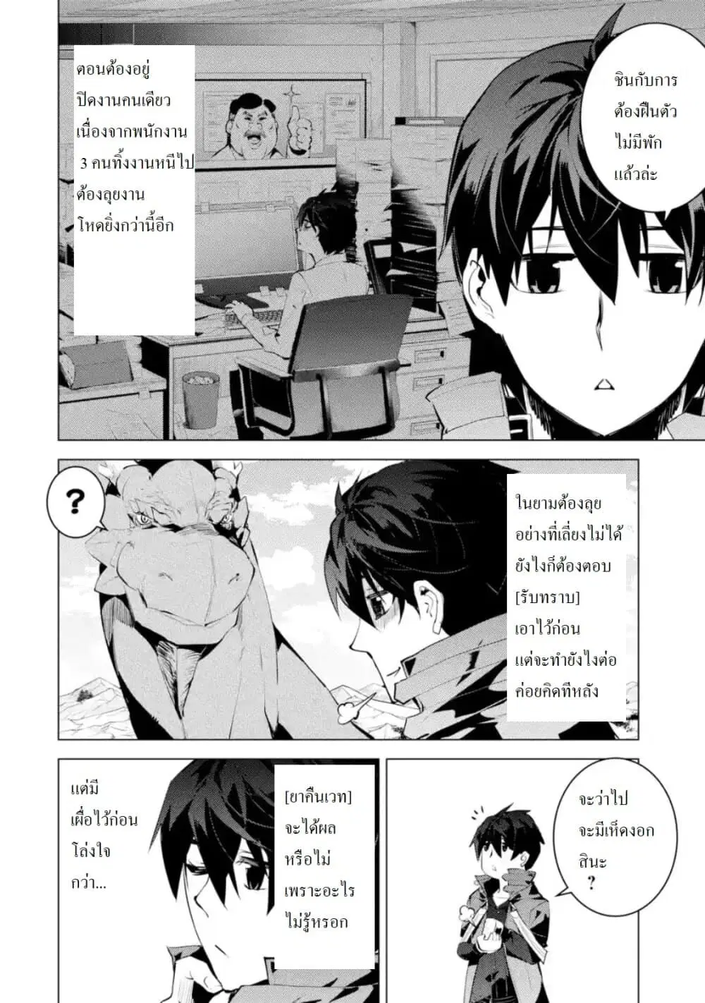 Tensei Kenja no Isekai Life ตอนที่ 27.3 หน้า 14