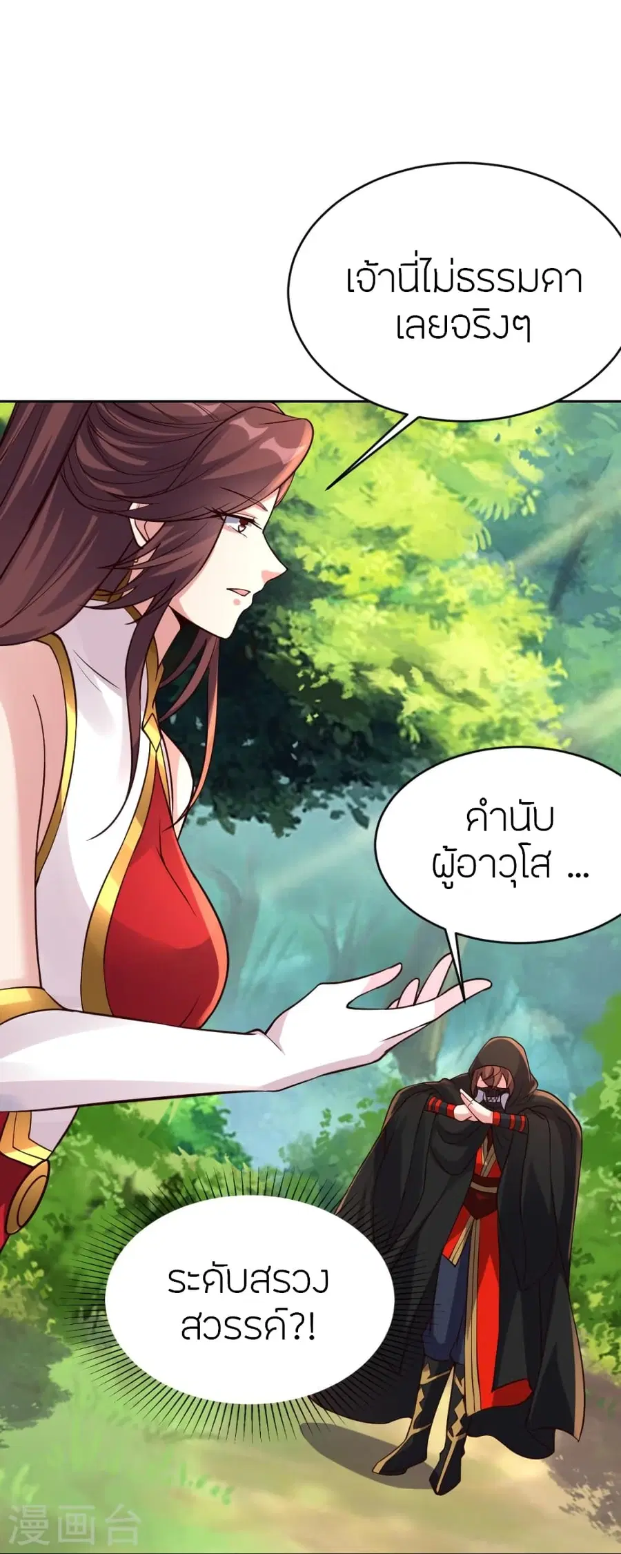 Banished Disciple’s Counterattack ราชาอมตะผู้ถูกขับไล่ ตอนที่ 352 หน้า 61