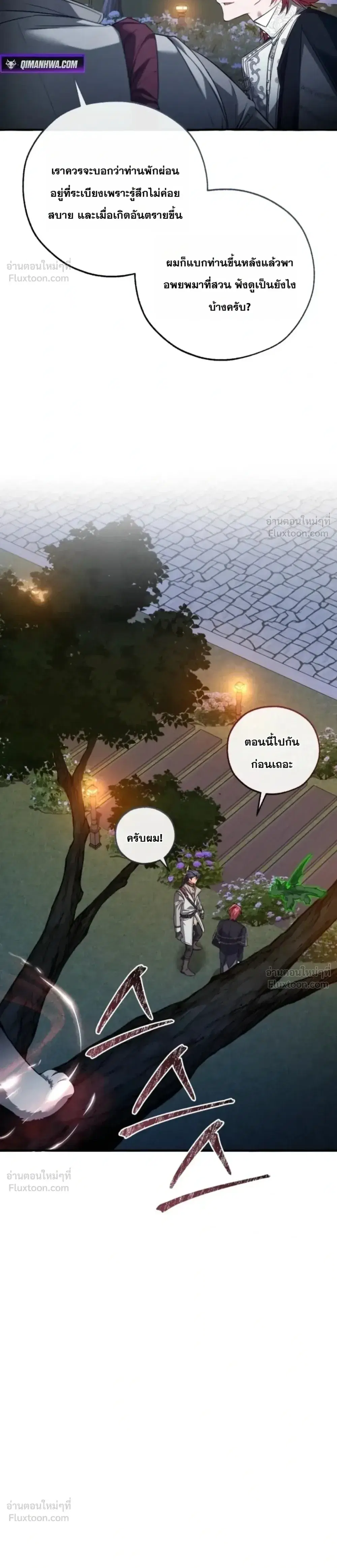 Trash of the Count’s Family คุณชายไม่เอาไหนแห่งตระกูลเคานต์ ตอนที่ 175 หน้า 14