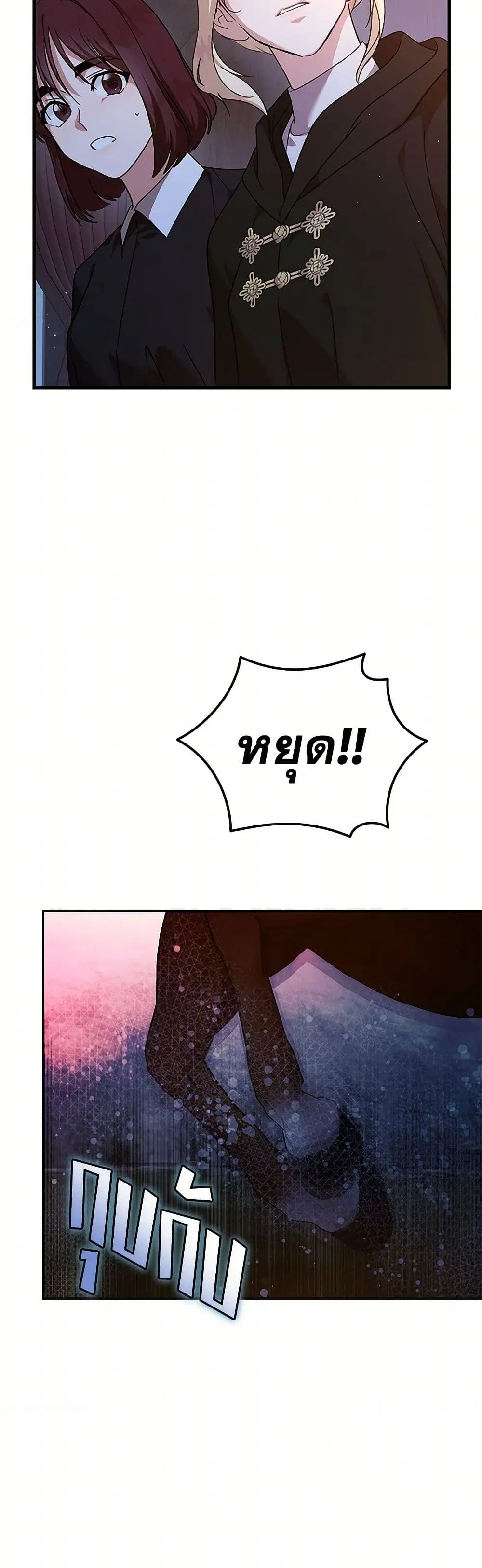 The Villainess Lives Again ตอนที่ 217 หน้า 11