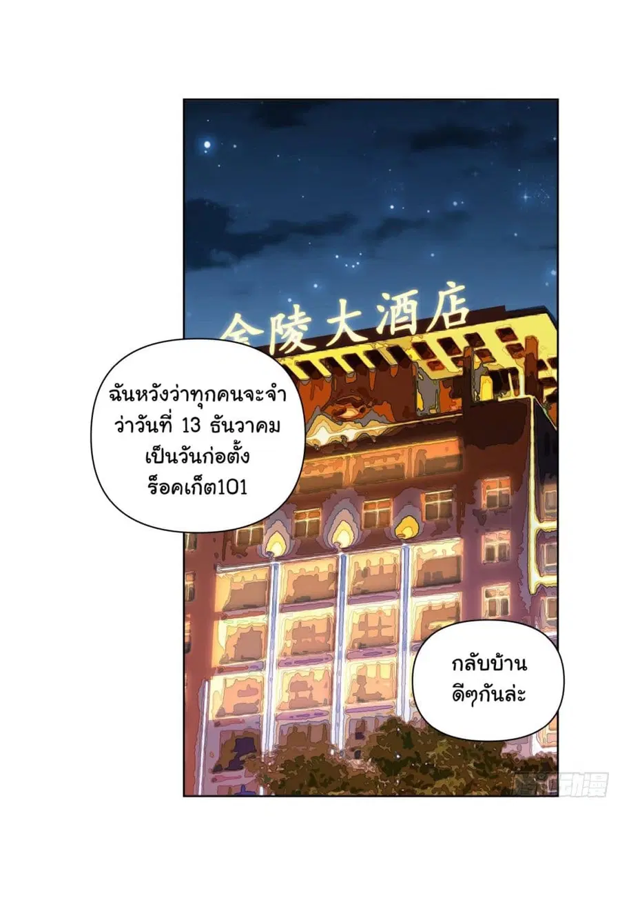 I Really Don’t Want to be Reborn ตอนที่ 187 หน้า 14