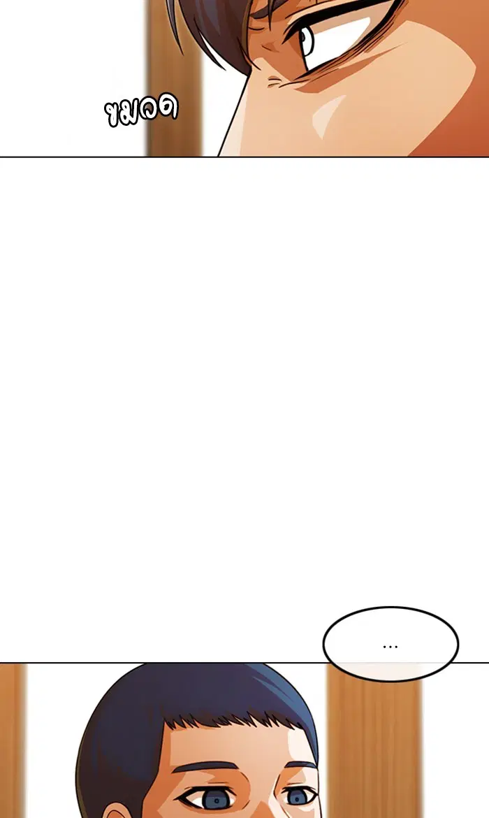 Random Chat ตอนที่ 110 หน้า 84