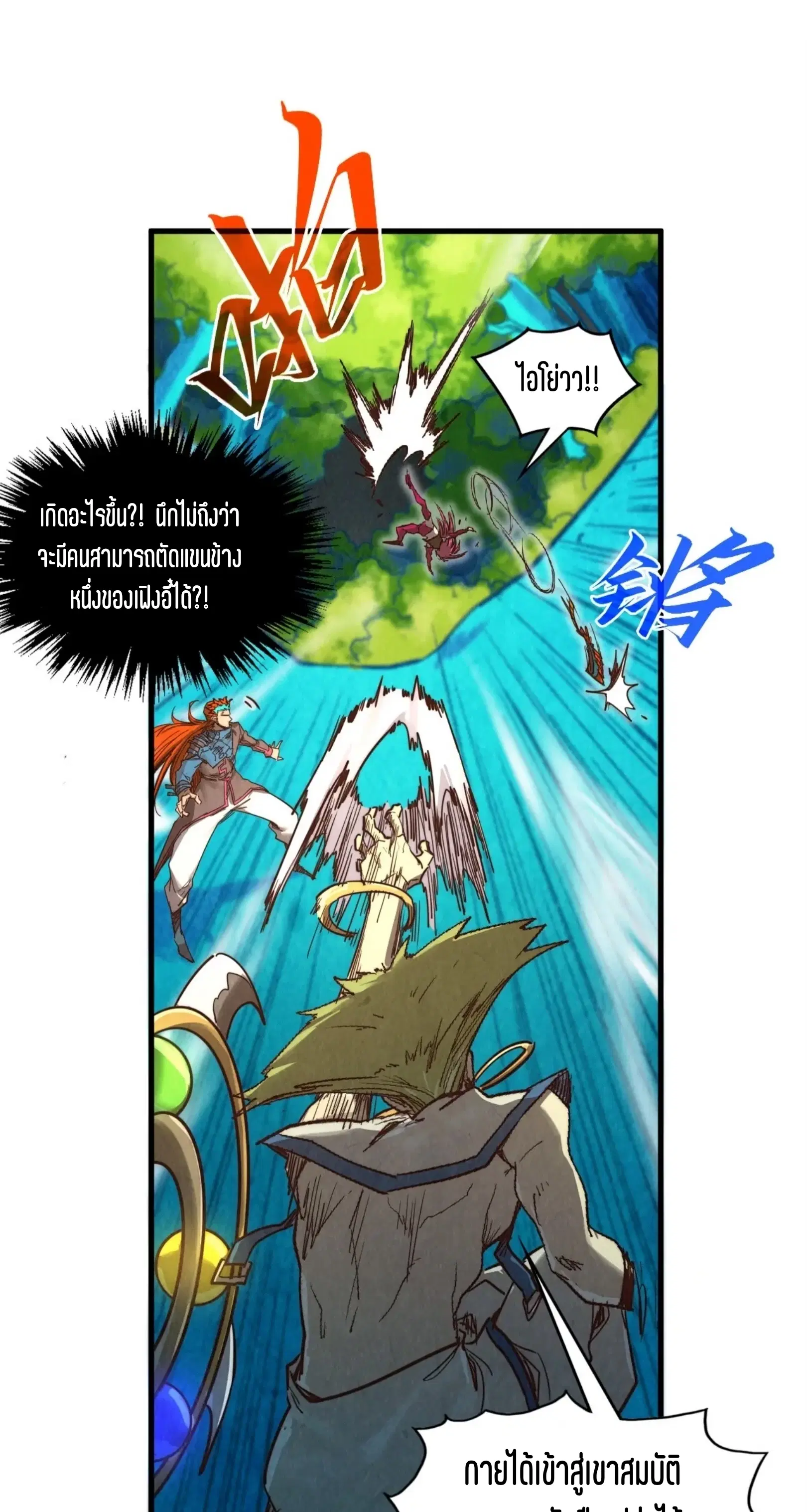 The Eternal Supreme ตอนที่ 373 หน้า 32
