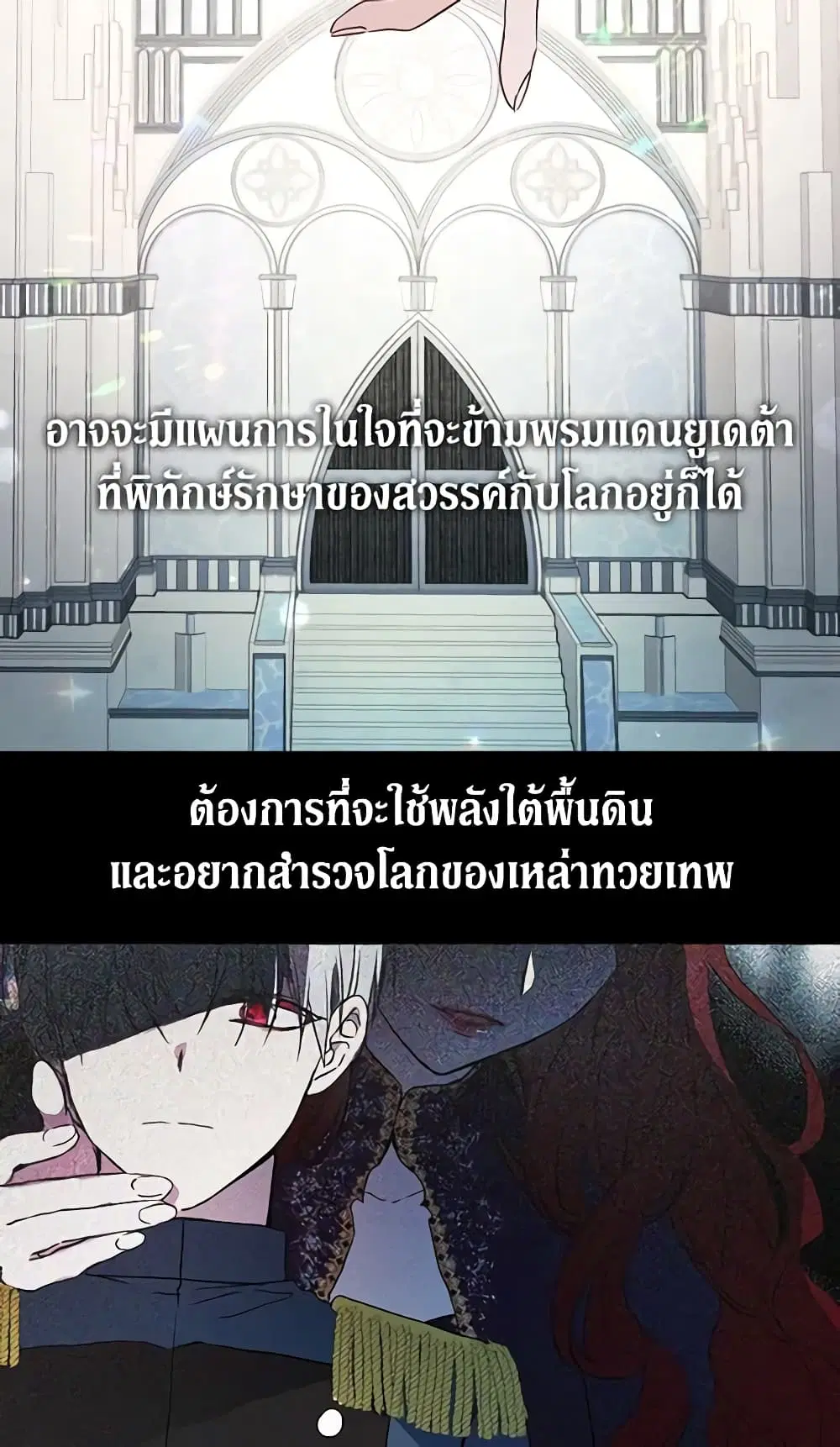 Seduce the Villain’s Father ตอนที่ 21 หน้า 16