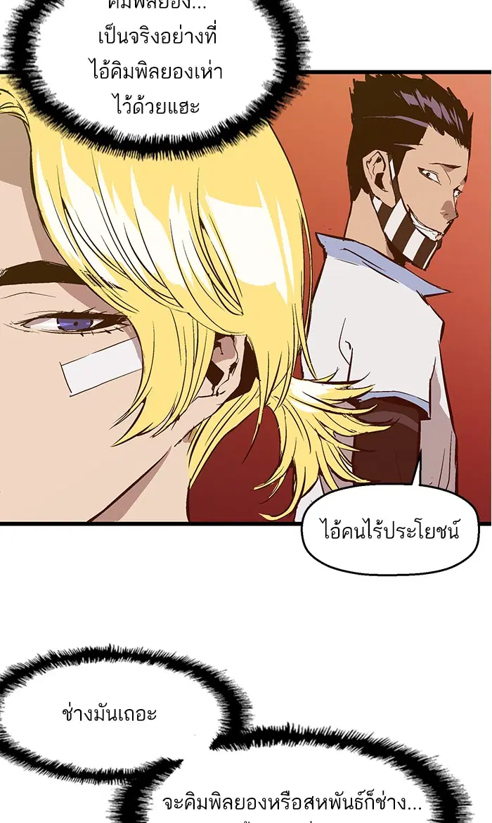 Weak Hero ตอนที่ 41 หน้า 21