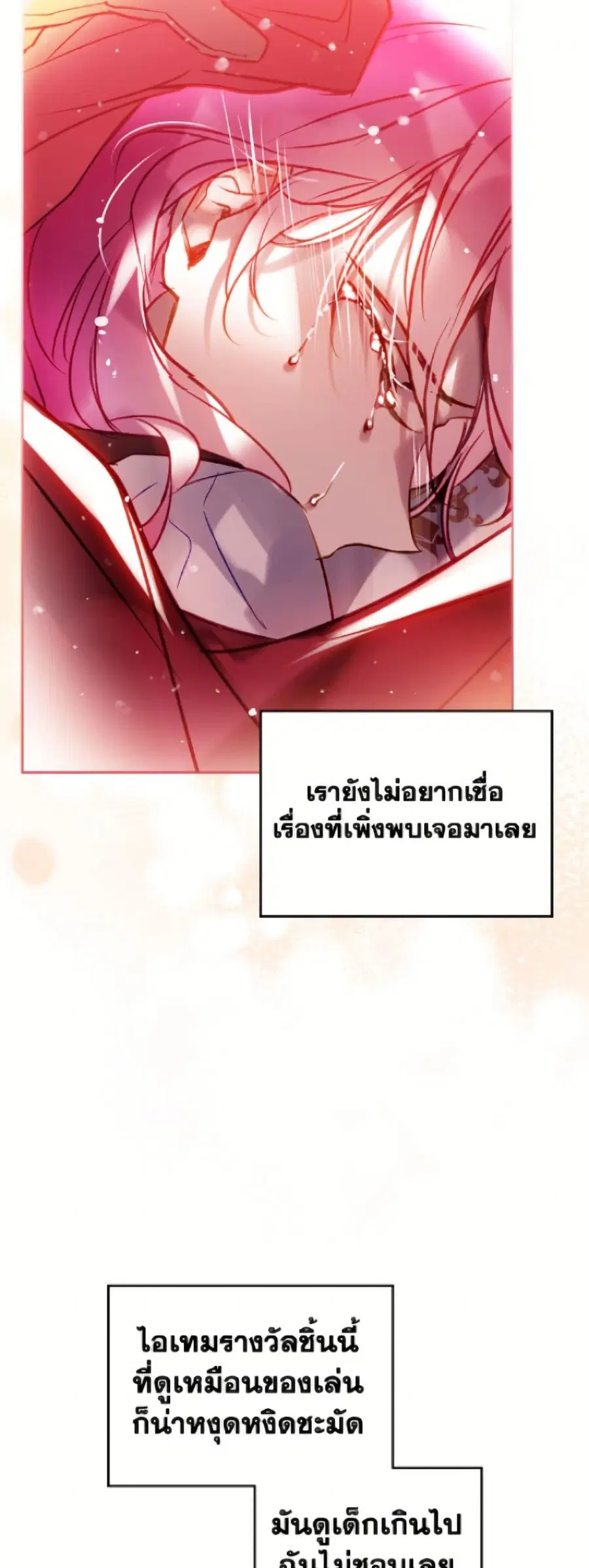 Death Is The Only Ending For The Villainess ตอนที่ 183 หน้า 49